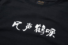 Load image into Gallery viewer, Shòu Mìng T-Shirt - WonderBoy
